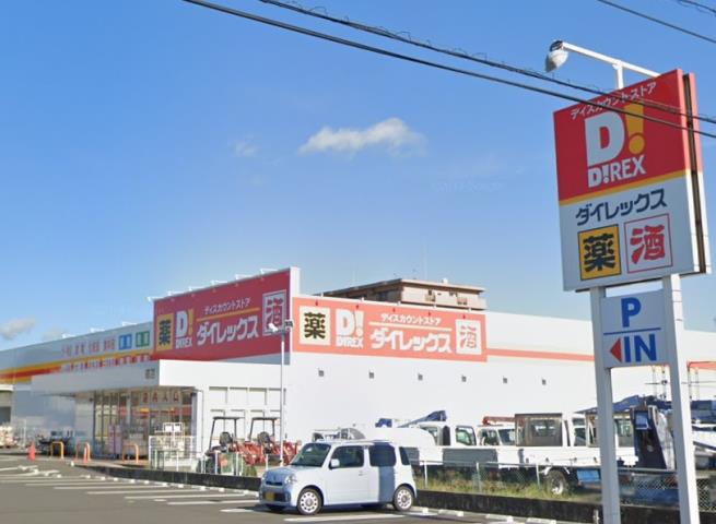 スーパー　ダイレックス 曙店（スーパー）まで609m