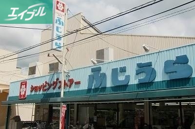 スーパー　ショッピングストアーふじうら西口店（スーパー）まで285m