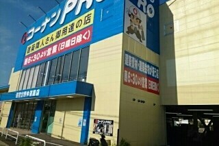 ホームセンター　コーナンＰＲＯ国体道路店様（ホームセンター）まで400m
