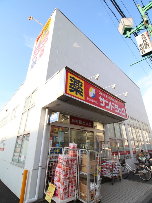 ドラックストア　サンドラッグ（ドラッグストア）まで680m