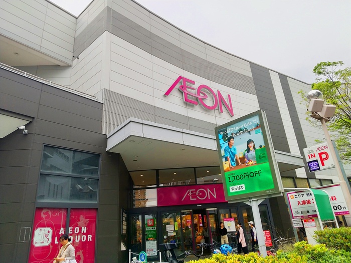 スーパー　イオン（スーパー）まで48m