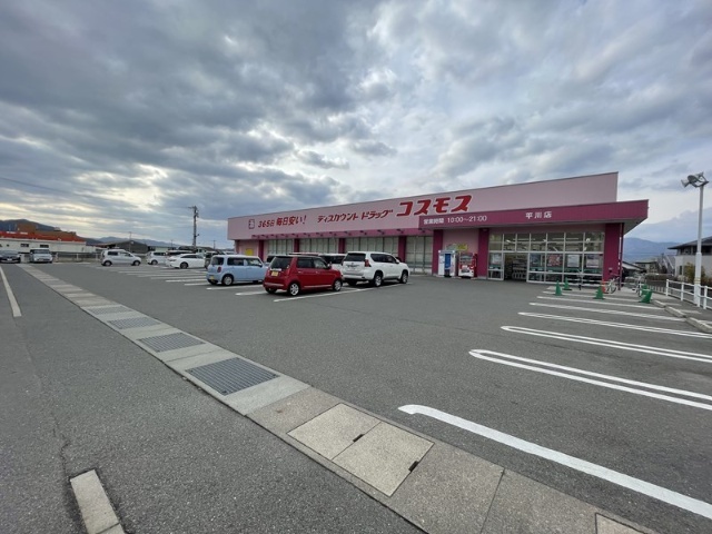 ドラックストア　ディスカウントドラッグコスモス平川店（ドラッグストア）まで600m
