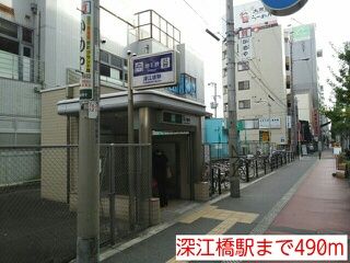 その他　深江橋駅（その他）まで490m