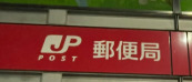 郵便局　新宿天神郵便局（郵便局）まで449m