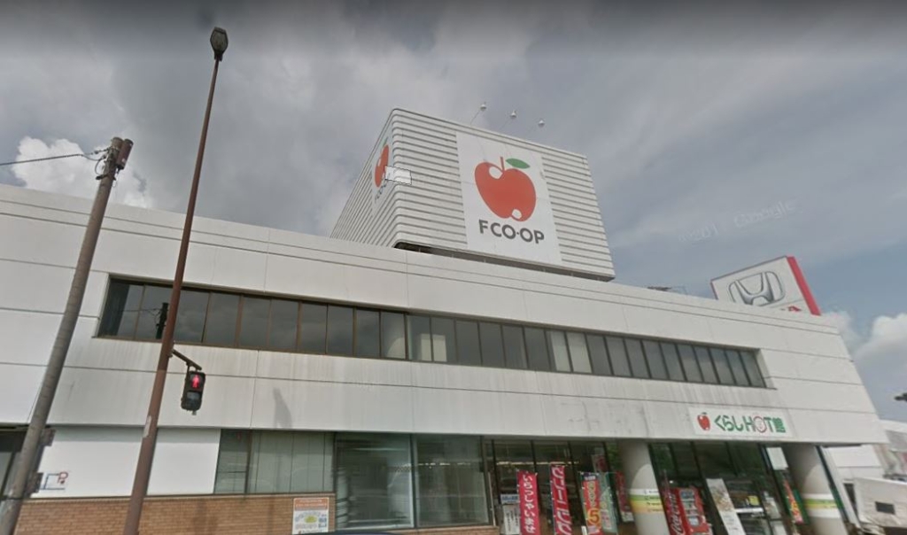 スーパー　FCO・OPくらしHOT館（スーパー）まで1027m