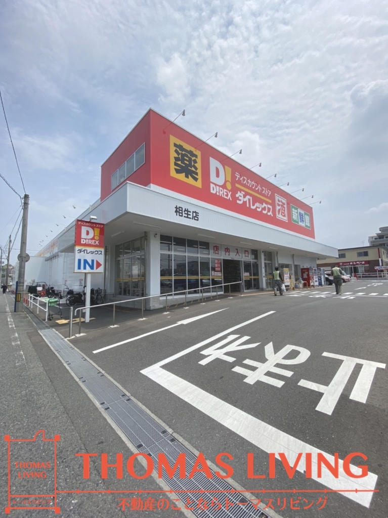 ショッピングセンター　ダイレックス 相生店（ショッピングセンター）まで1153m