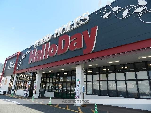 スーパー　ハローデイ横代店（スーパー）まで842m