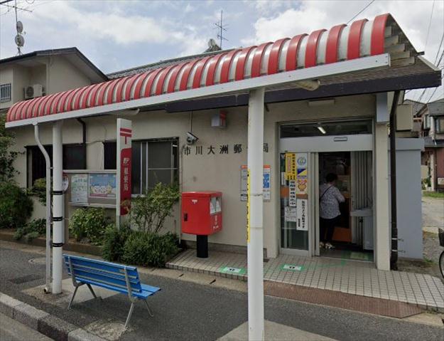郵便局　市川大洲郵便局（郵便局）まで393m