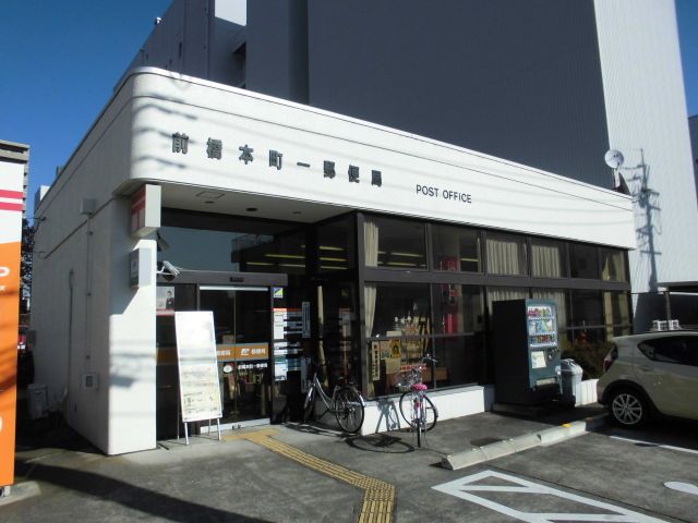 郵便局　前橋本町一郵便局（郵便局）まで655m