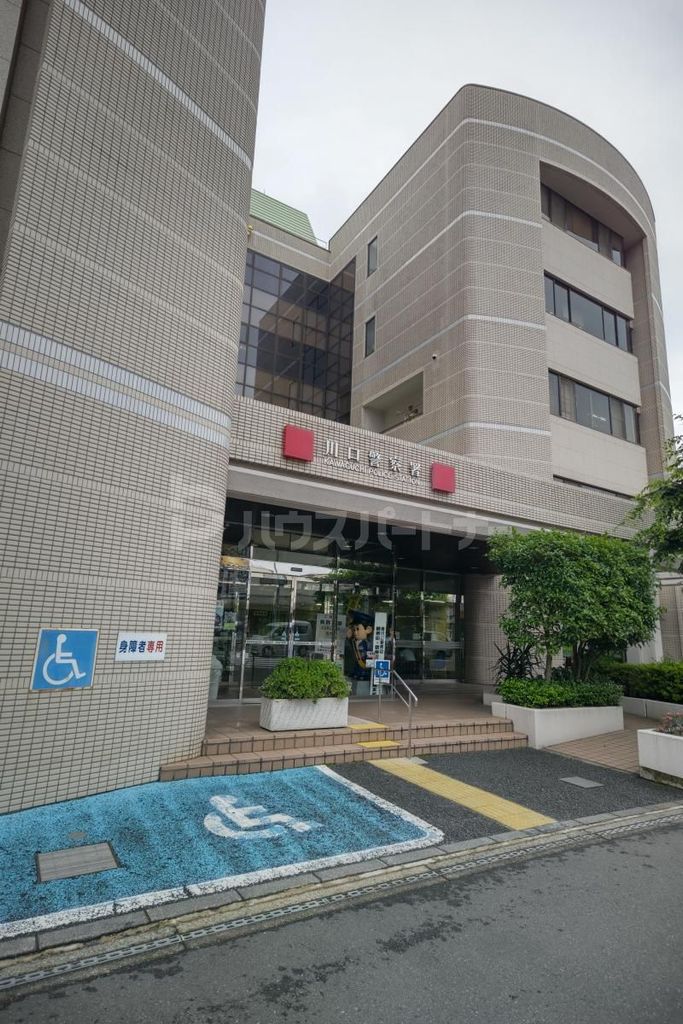 警察署・交番　川口警察署（警察署・交番）まで250m
