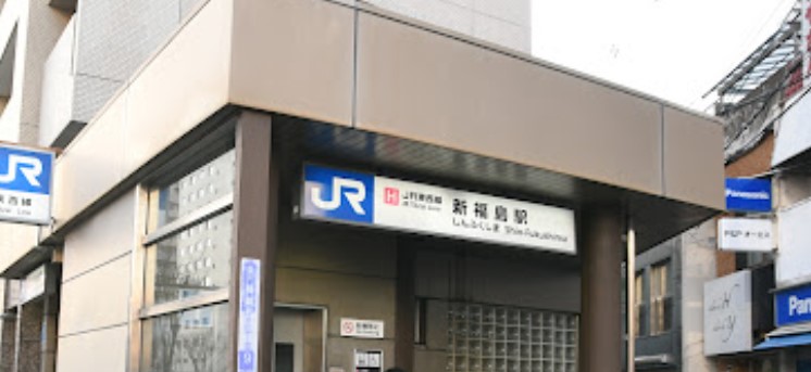 その他　新福島駅（その他）まで152m