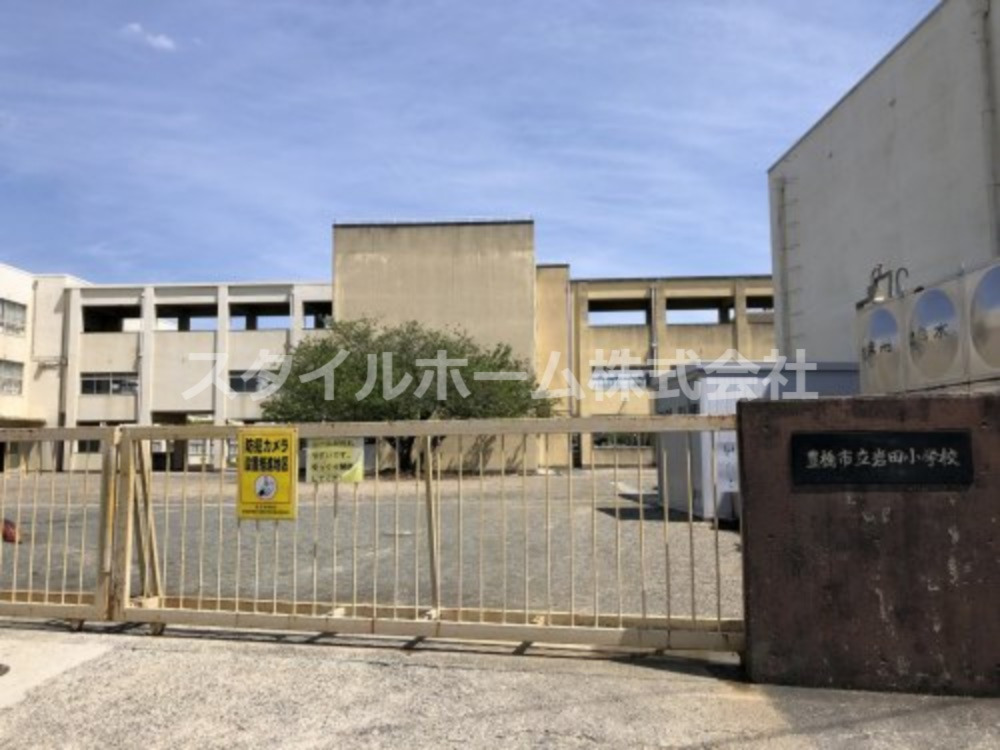 小学校　豊橋市立岩田小学校（小学校）まで680m