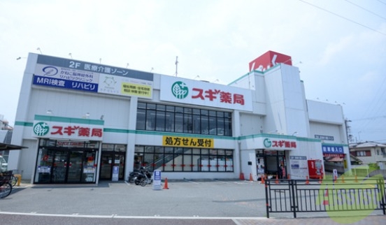 ドラックストア　スギ薬局昆陽店（ドラッグストア）まで953m