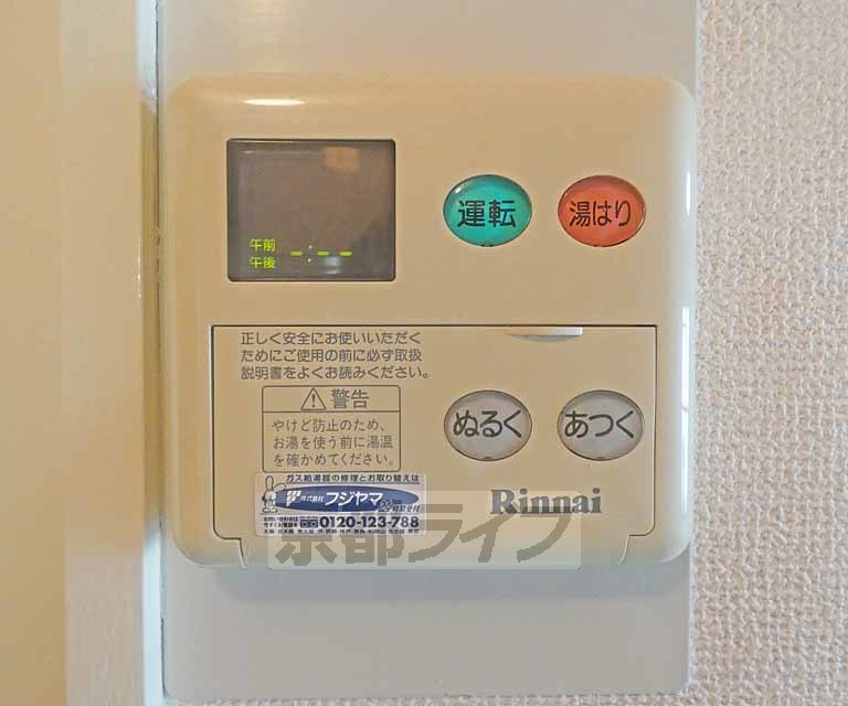 その他設備　温度調節器です。