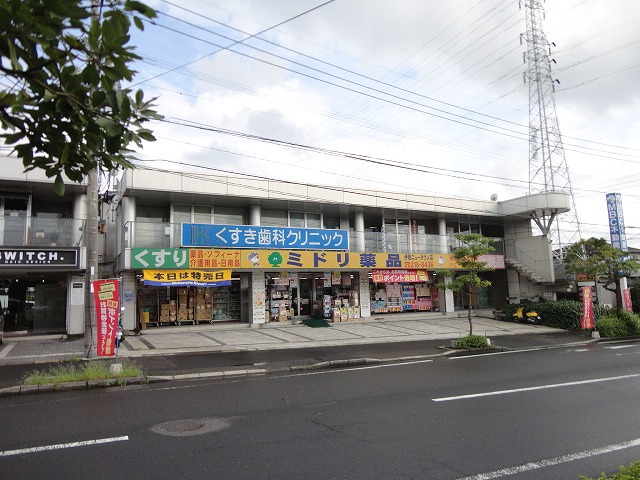 ドラックストア　ミドリ薬品　伊敷ニュータウン店（ドラッグストア）まで1000m