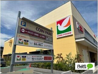 スーパー　ヨークフーズ藤沢六会店（スーパー）まで518m