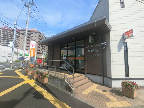 郵便局　花見川区役所 前郵便局（郵便局）まで867m