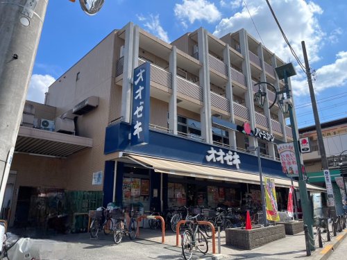 スーパー　オオゼキ八幡山店（スーパー）まで323m