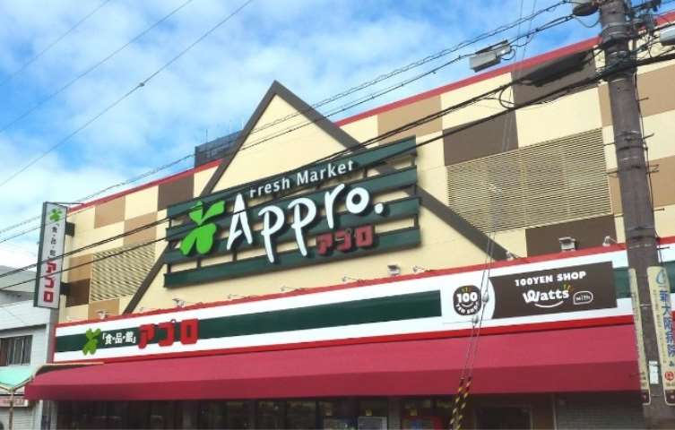 スーパー　食品館アプロ大池橋店（スーパー）まで166m