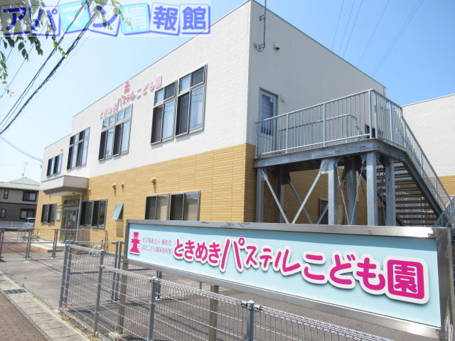 幼稚園・保育園　ときめきパステルこども園（幼稚園・保育園）まで1832m