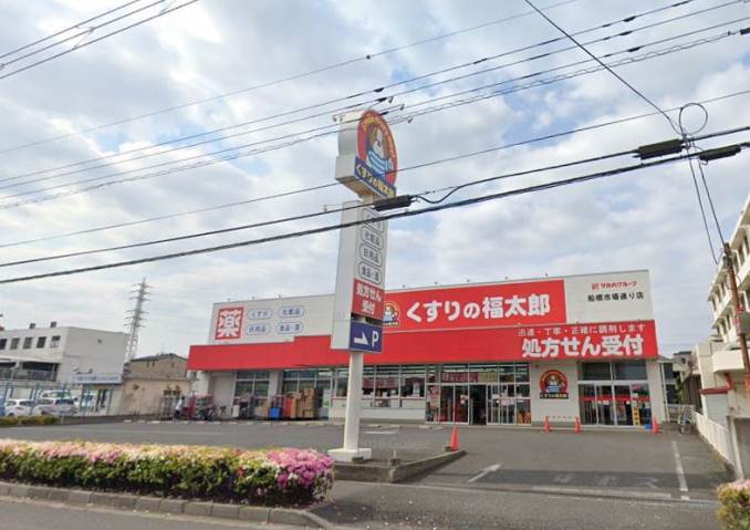 ドラックストア　くすりの福太郎（ドラッグストア）まで539m