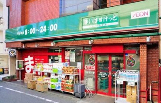 スーパー　まいばすけっと駒場1丁目店（スーパー）まで544m