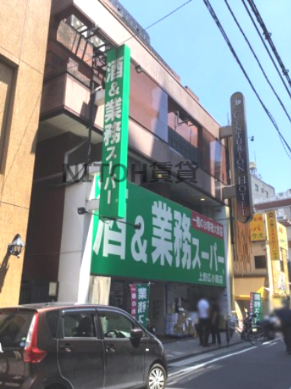 スーパー　業務スーパー 上野広小路店（スーパー）まで470m