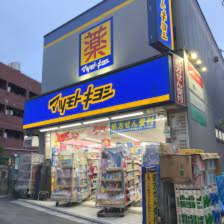ドラックストア　マツモトキヨシ 中井駅前店（ドラッグストア）まで1078m