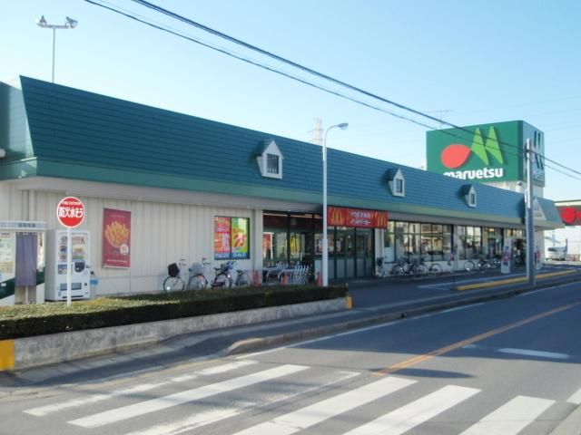 スーパー　マルエツ（スーパー）まで850m