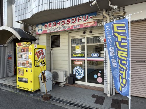 その他　みなもとランドリー 長居店（その他）まで1220m