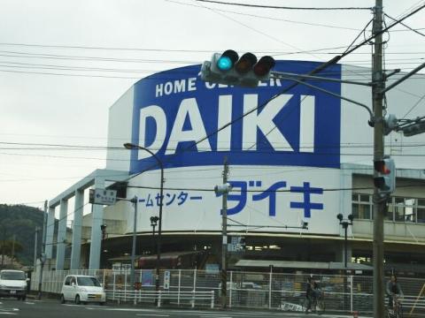 その他　ダイキ善通寺店（その他）まで1675m