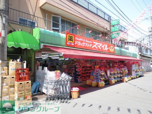 ドラックストア　ドラッグストアスマイル京町店（ドラッグストア）まで830m
