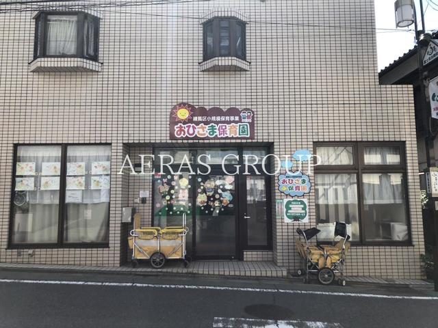 幼稚園・保育園　おひさま保育園（幼稚園・保育園）まで106m
