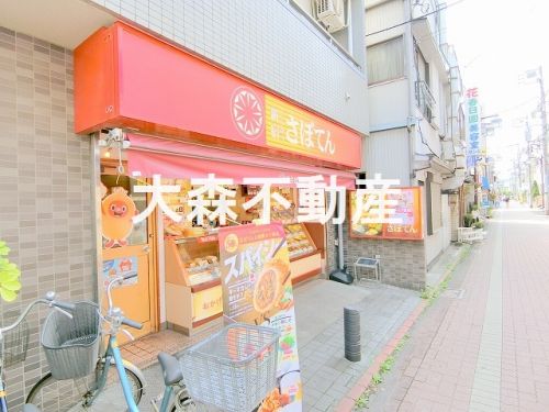 飲食店　新宿さぼてん 平和島駅西口店（飲食店）まで378m