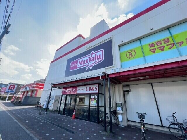 スーパー　マックスバリュエクスプレス干隈店（スーパー）まで1267m
