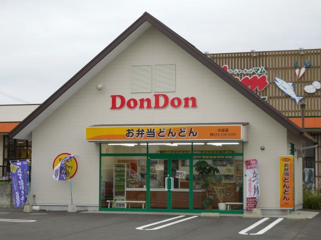 飲食店　お弁当どんどん（飲食店）まで1200m