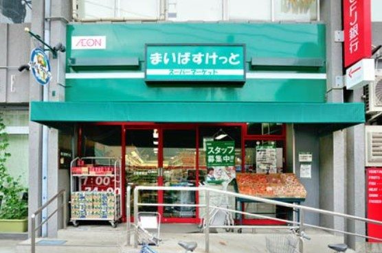 スーパー　まいばすけっと 沼部駅前店（スーパー）まで564m