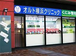 病院　オルト横浜クリニック（病院）まで398m