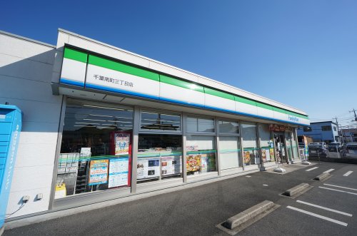 コンビニ　ファミリーマート 千葉南町三丁目店（コンビニ）まで76m