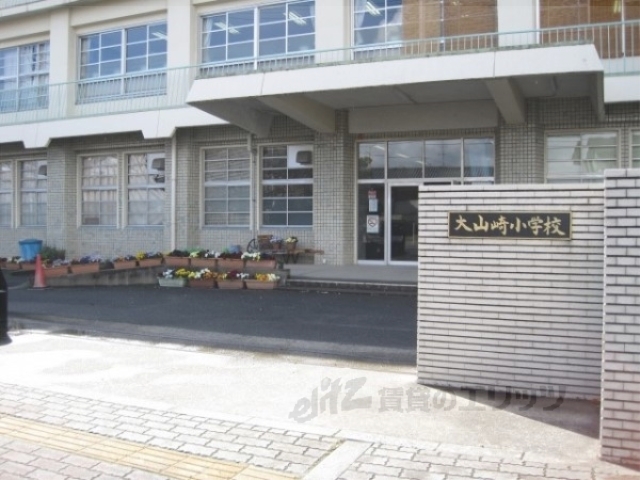 小学校　大山崎小学校（小学校）まで750m