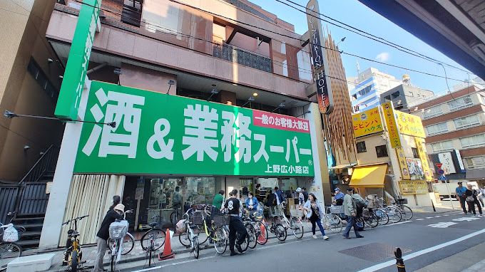 スーパー　業務スーパー 上野広小路店（スーパー）まで193m