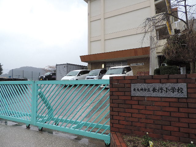 その他　北九州市立長行小学校（その他）まで687m