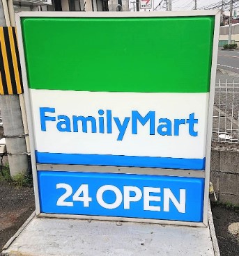 コンビニ　ファミリーマート新宿中落合（コンビニ）まで496m