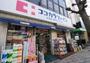 ドラックストア　ココカラファイン田園調布駅前店（ドラッグストア）まで737m