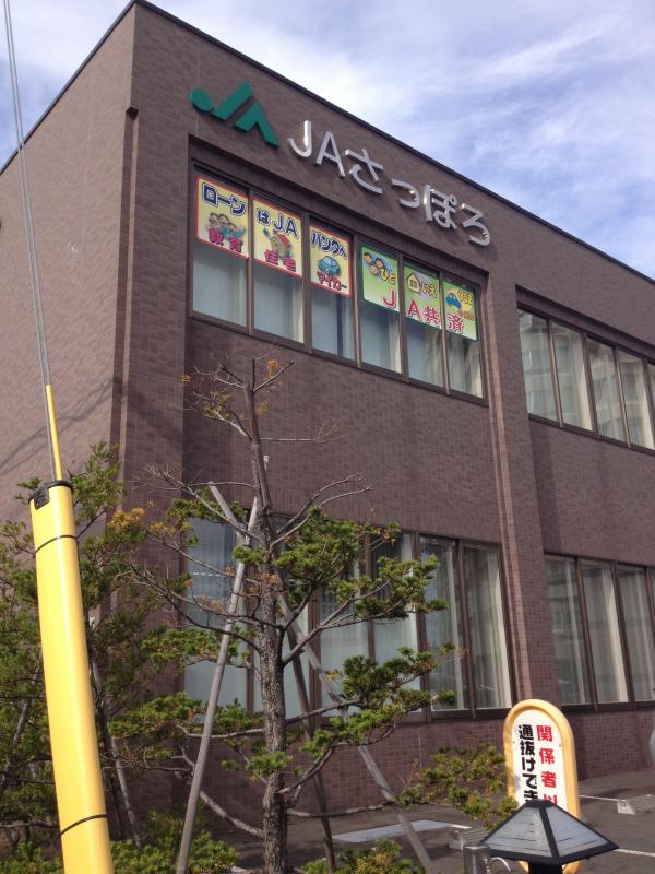 銀行　JAさっぽろ平岸支店（銀行）まで871m