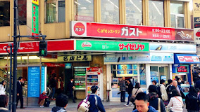 飲食店　サイゼリヤ 高田馬場駅前店（飲食店）まで1155m