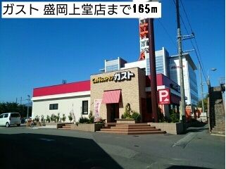 飲食店　ガスト盛岡上堂店（飲食店）まで165m