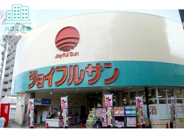 スーパー　ジョイフルサン本原店（スーパー）まで238m