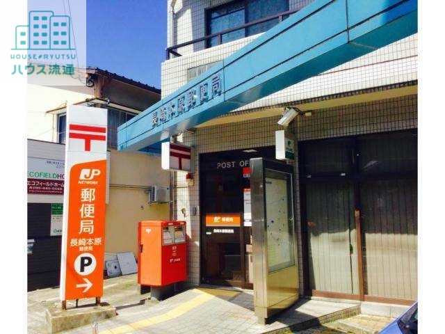 郵便局　長崎本原郵便局（郵便局）まで587m