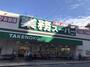 スーパー　業務スーパーTAKENOKO江坂店（スーパー）まで849m
